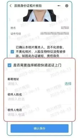 汕头居民身份证网上办理指南