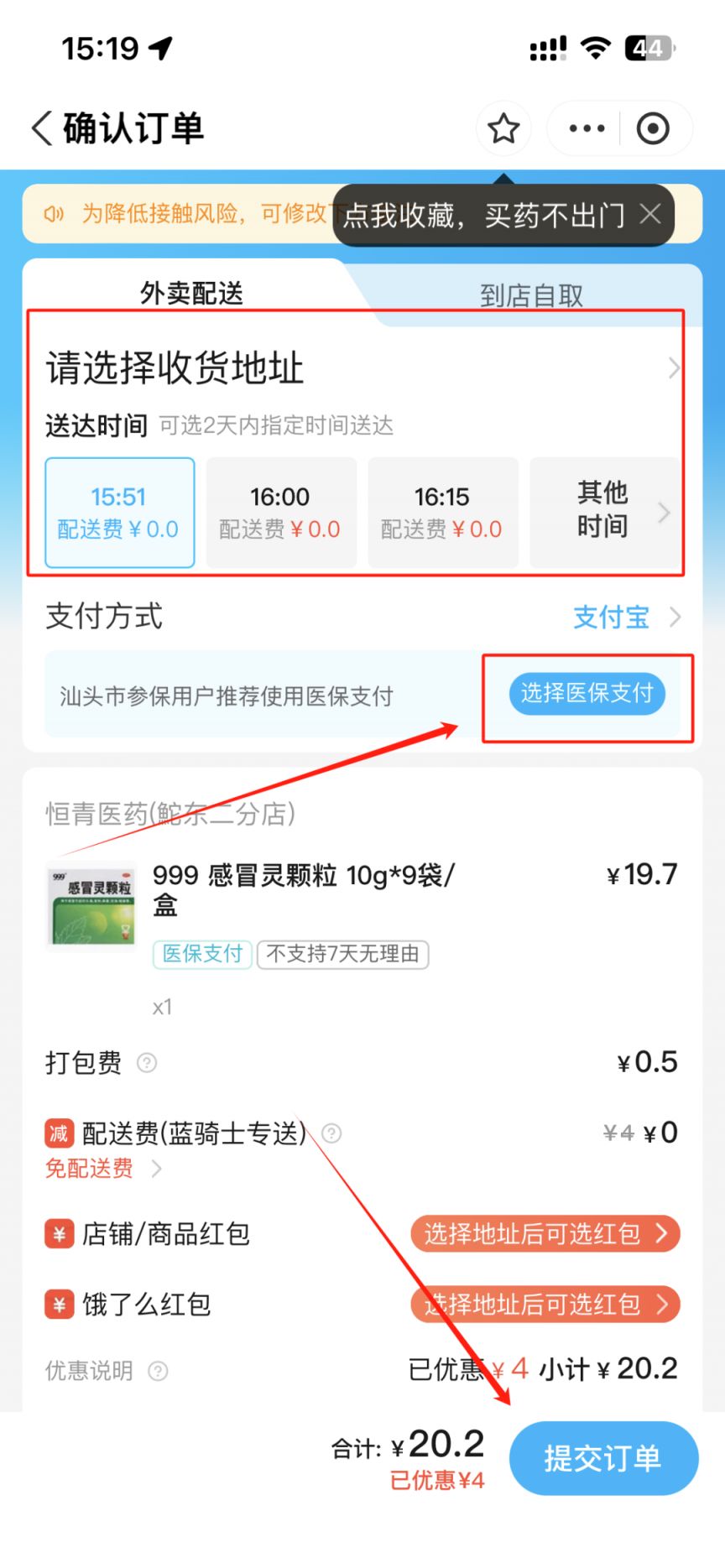 东莞零售医药市场的最新动态
