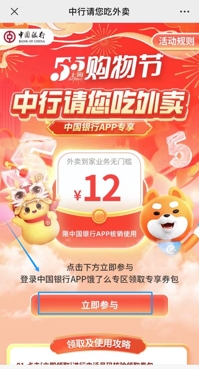 2024中行饿了么12元无门槛外卖券领取攻略 2024中行饿了么12元无门槛
