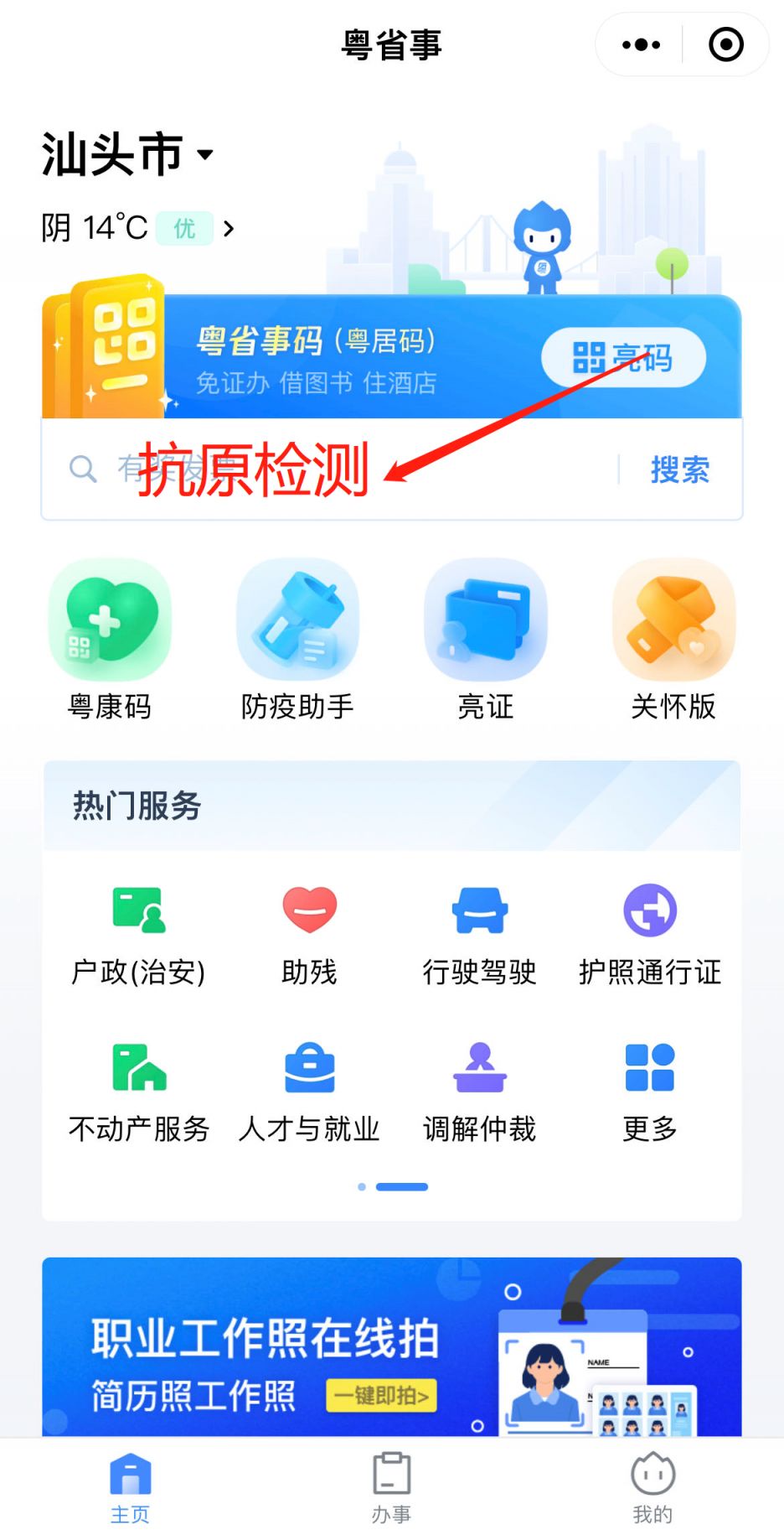 粤省事怎么买抗原检测试剂？（附流程图）