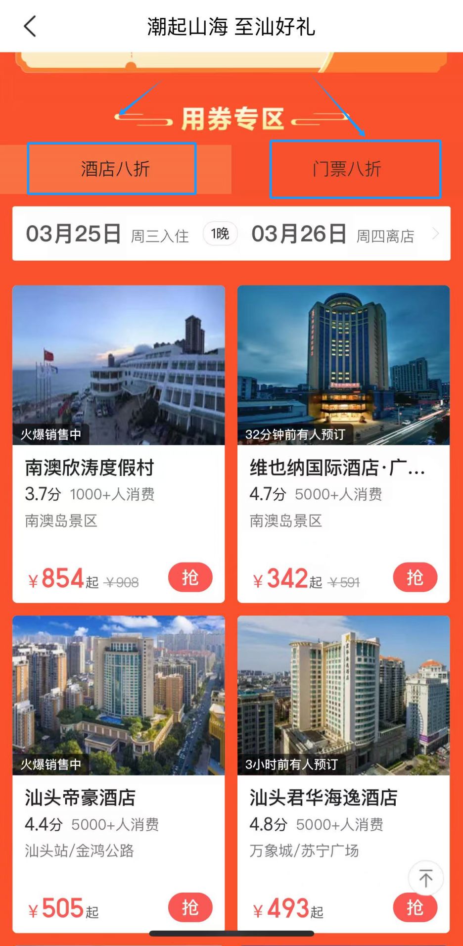 2026汕头文旅消费券可用商户名单查询指南