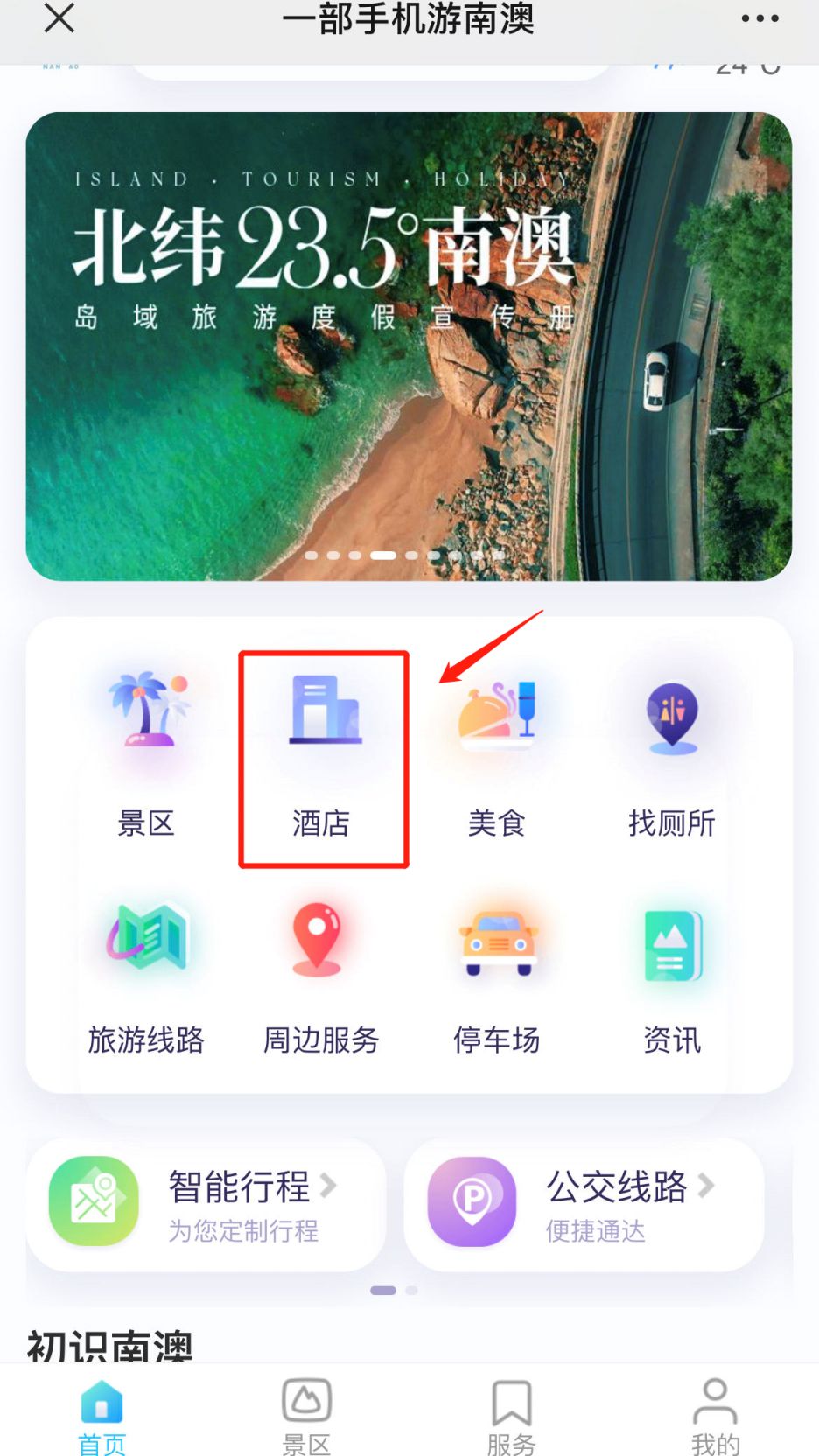 汕頭南澳島上有酒店嗎？