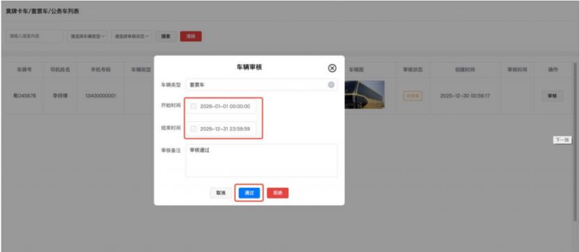 2026汕头南澳岛车辆预约入岛系统上线测试（附预约入口）