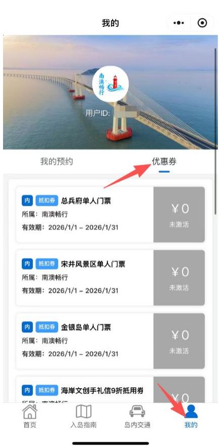 2026汕头南澳岛车辆预约入岛系统上线测试（附预约入口）