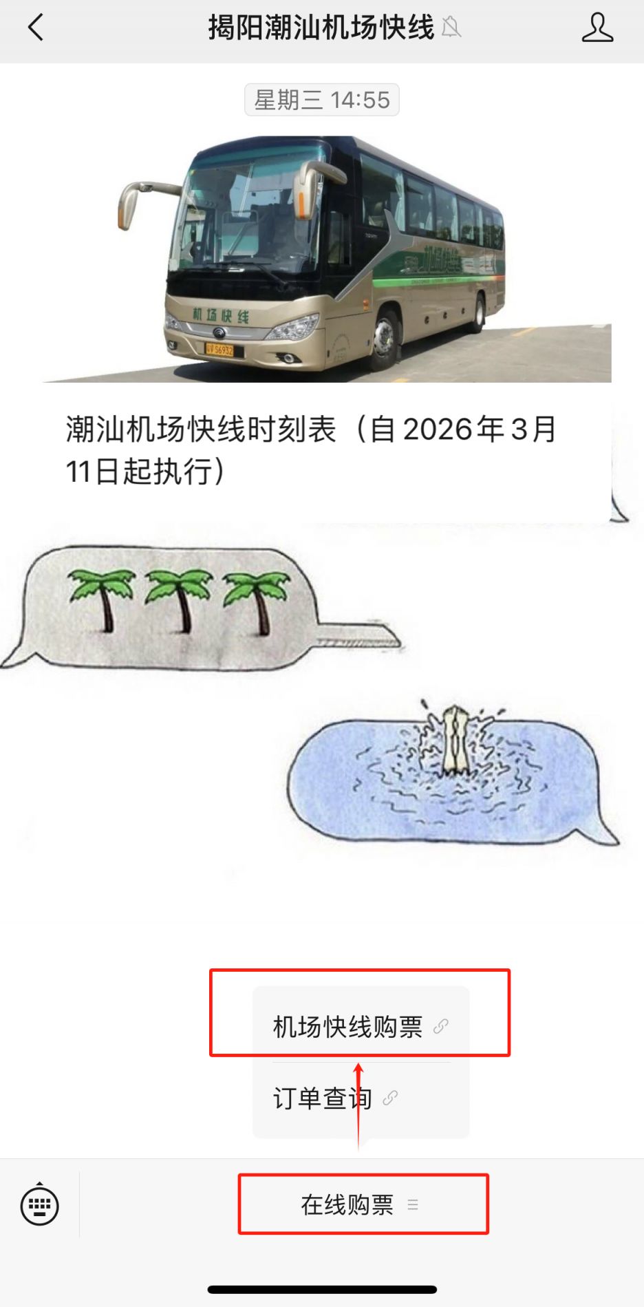 揭阳潮汕机场大巴网上购票官网入口及流程