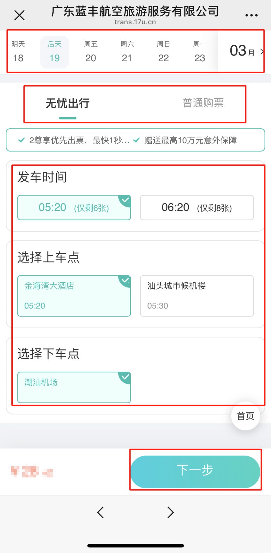 揭阳潮汕机场大巴网上购票官网入口及流程