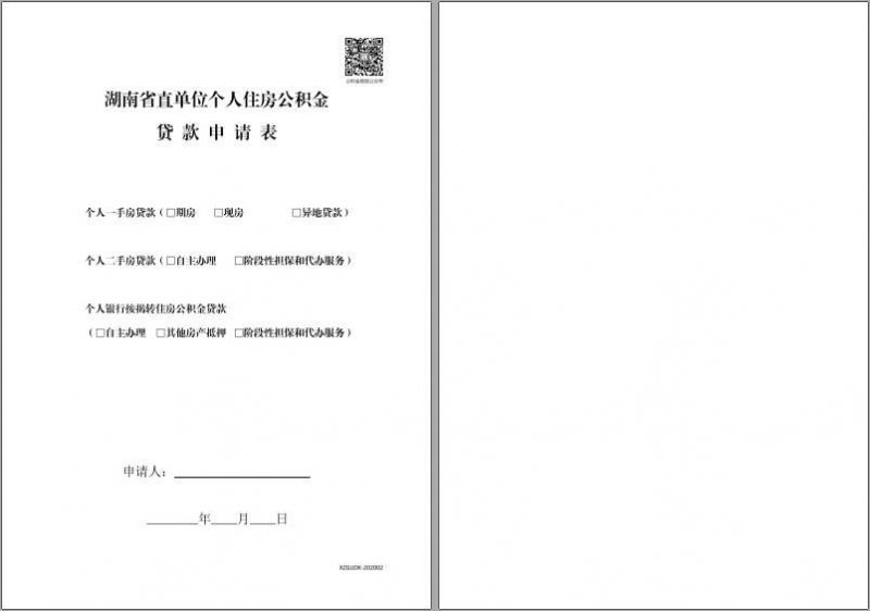 《住房公积金个人住房贷款申请审批书》模板下载