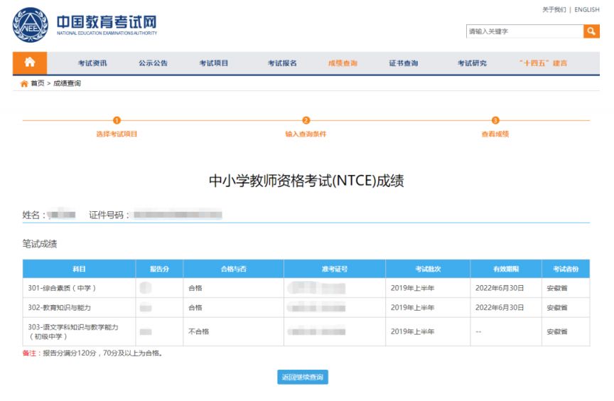 中小学教师资格考试成绩查询入口官网 中小学教师资格考试成绩查询