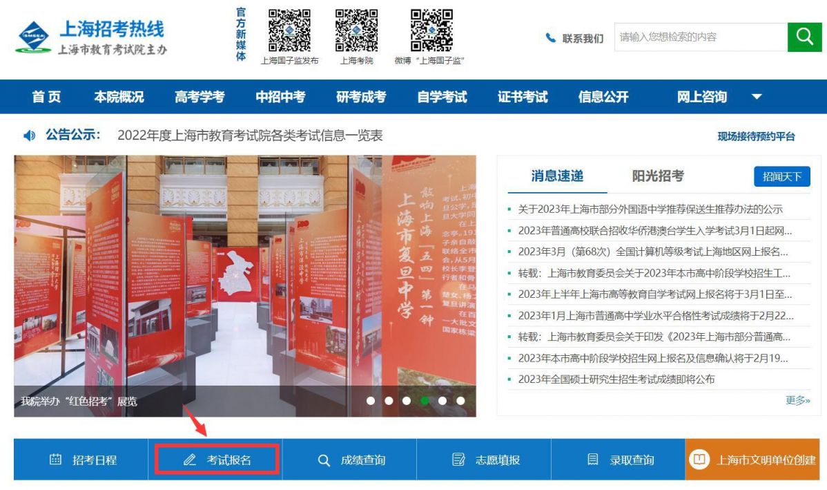 上海自学考试官方是什么