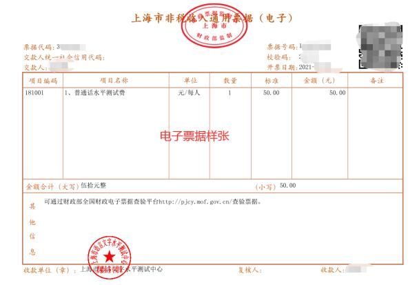 上海普通话报名费用 电子发票打印流程 上海普通话报名费用 电子发票