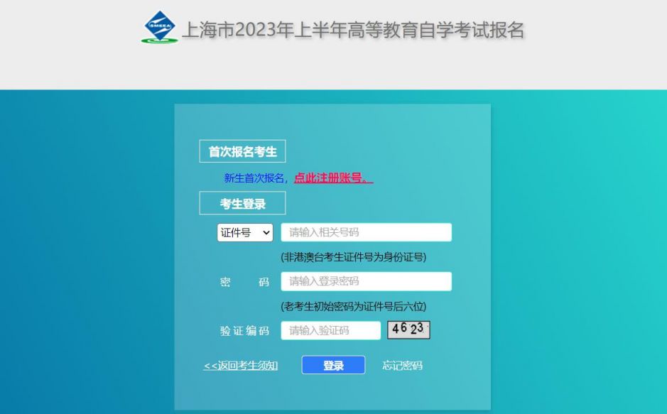 上海自考报名时间2023年具体时间