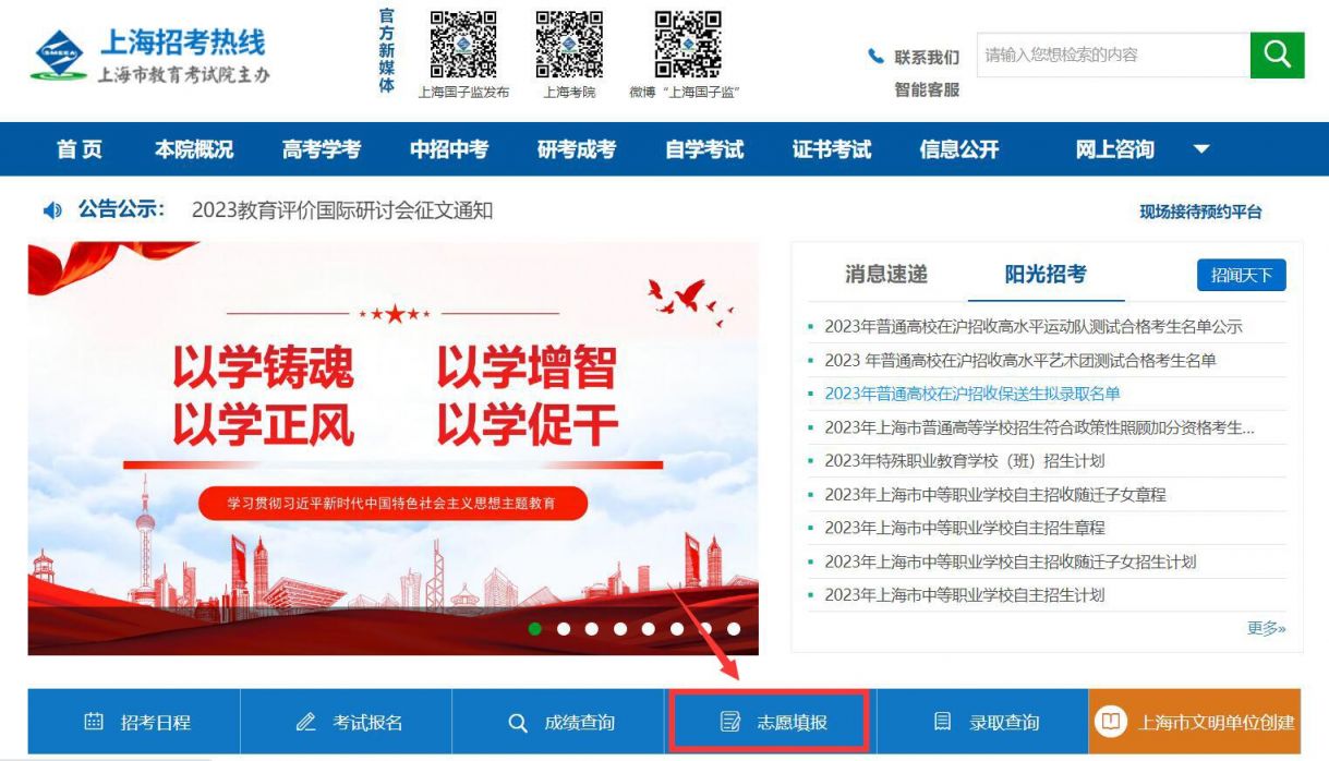 上海中考志愿填报官网入口(附填报流程)