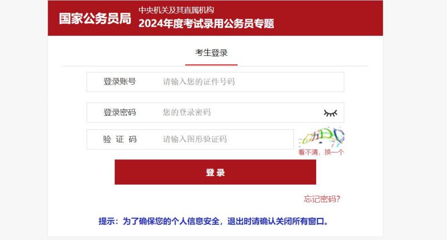 国考笔试成绩查询入口官网2024