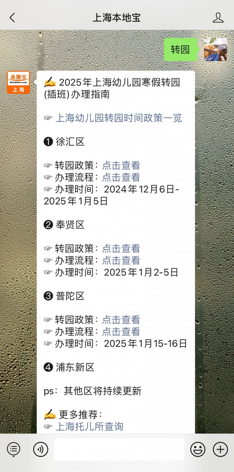 2025普陀区幼儿园招聘信息网_2025上海普陀区幼儿园转园所需材料_2025上海普陀区幼儿园转园条件