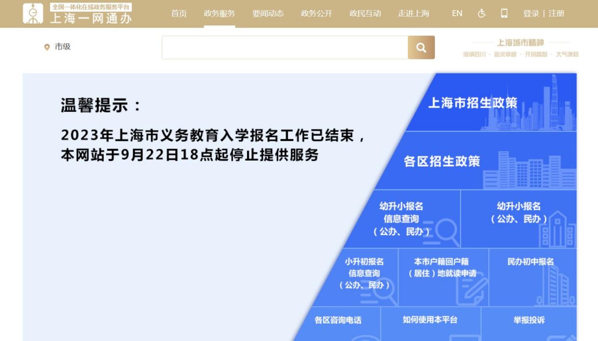 2024闵行区小学报名时间+报名网站入口