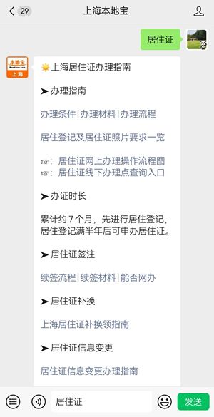 上海居住证查询