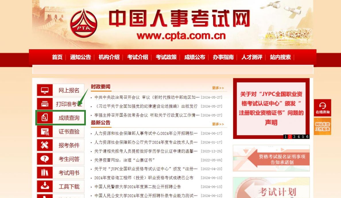 執(zhí)業(yè)藥師考試成績查詢入口官網(附網址）