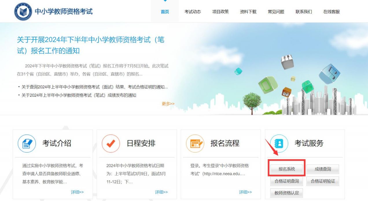 上海教师资格考试入口官方网站(附网址）