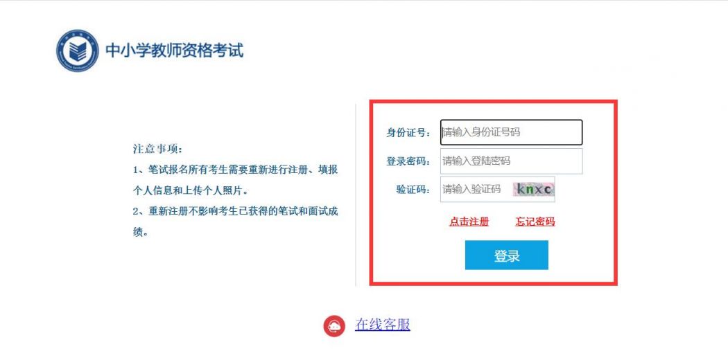 上海教师资格考试入口官方网站(附网址）