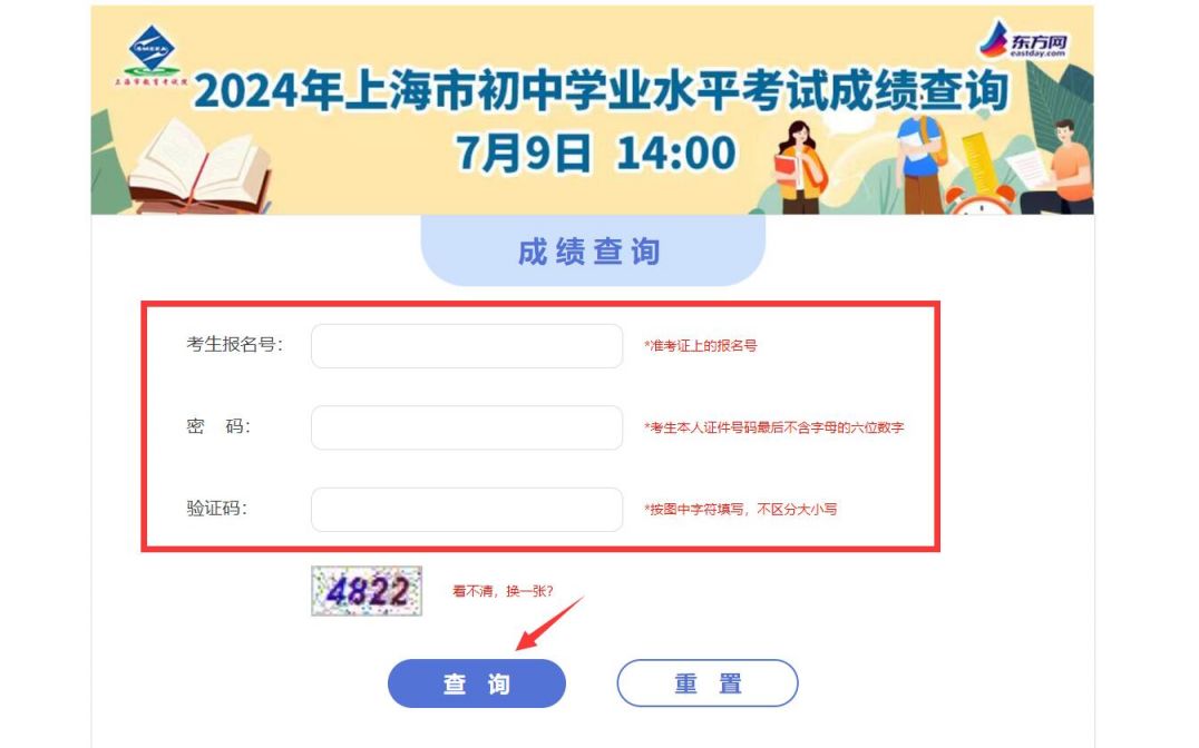 东方网查询上海中考成绩入口网址2024(附步骤）