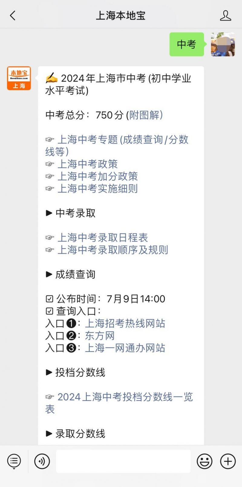2024上海中考投档分数线一览表(普通高中+中职校）