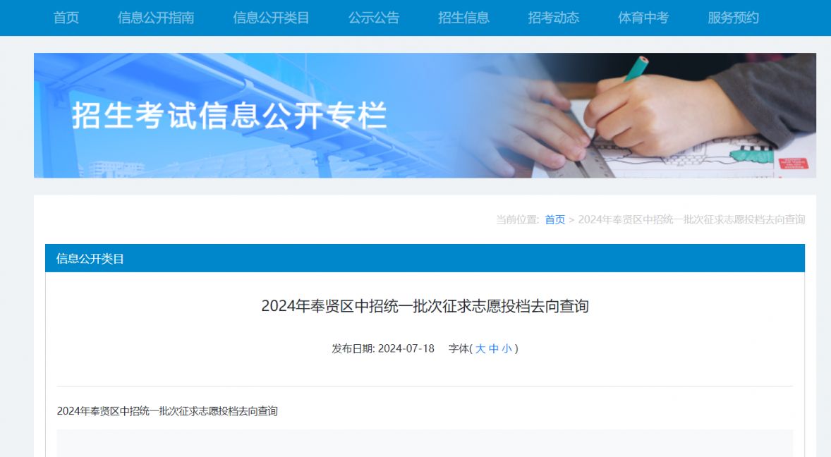 上海中考统一招生录取结果查询官网入口(附网址）