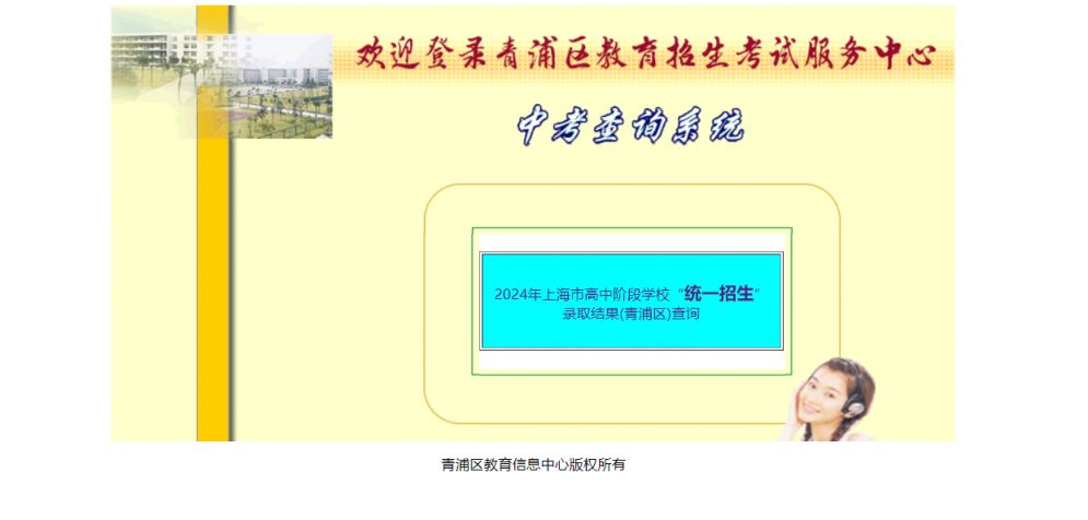 上海中考统一招生录取结果查询官网入口(附网址）