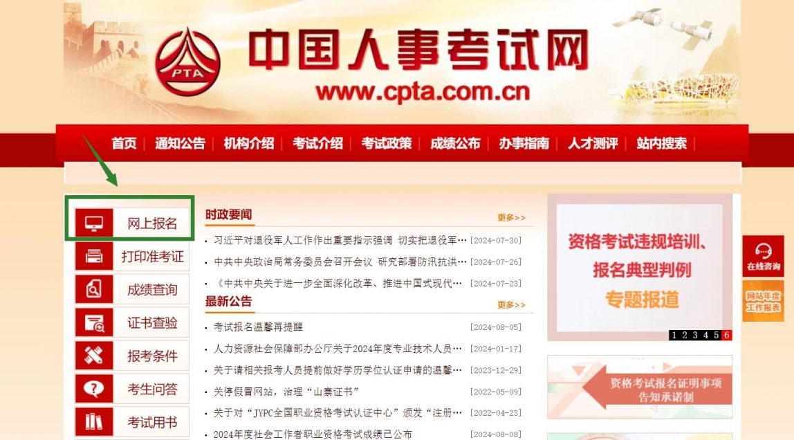 经济师报名2024官网入口(附入口）