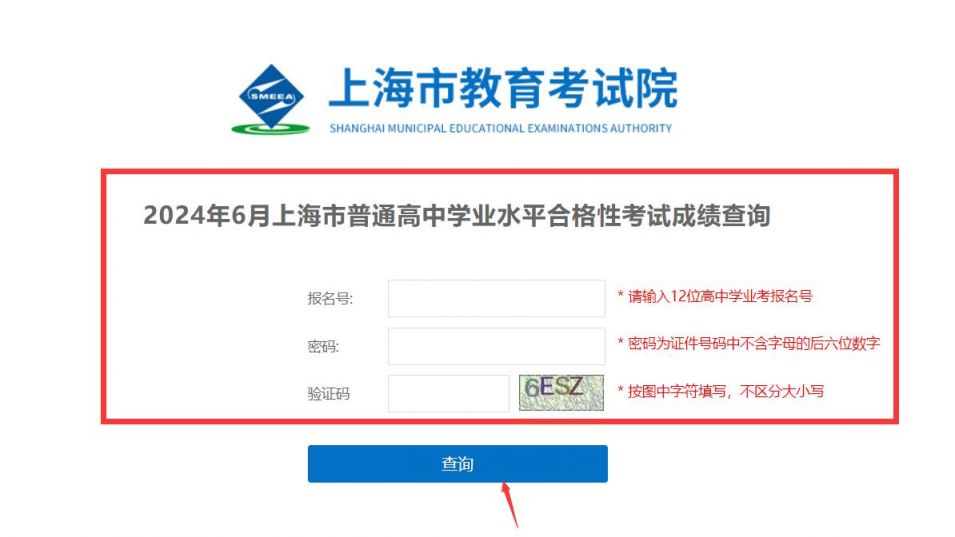 上海合格考查分网站入口+查分操作步骤