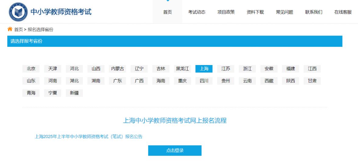 上海教师资格考试报名入口官方网站(附网址）