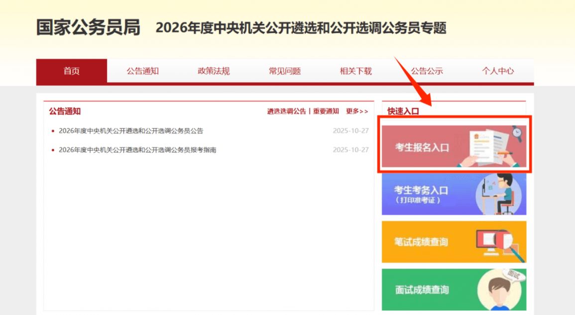 2025国家公务员选调报名时间+报名入口官网+条件