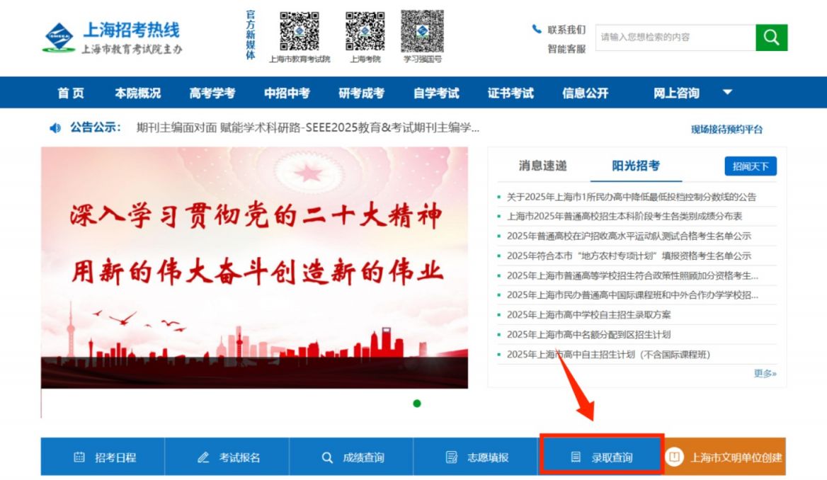2025上海成人高考录取结果查询时间+查询入口