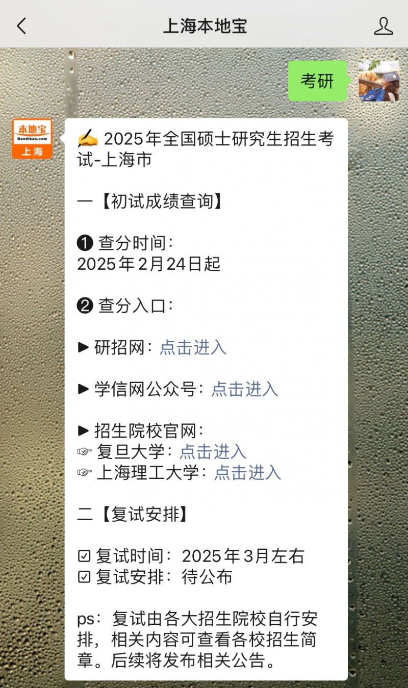 上海中医药大学考研成绩公布时间2025_上海考研成绩查询入口_2025年上海师范大学录取分数线