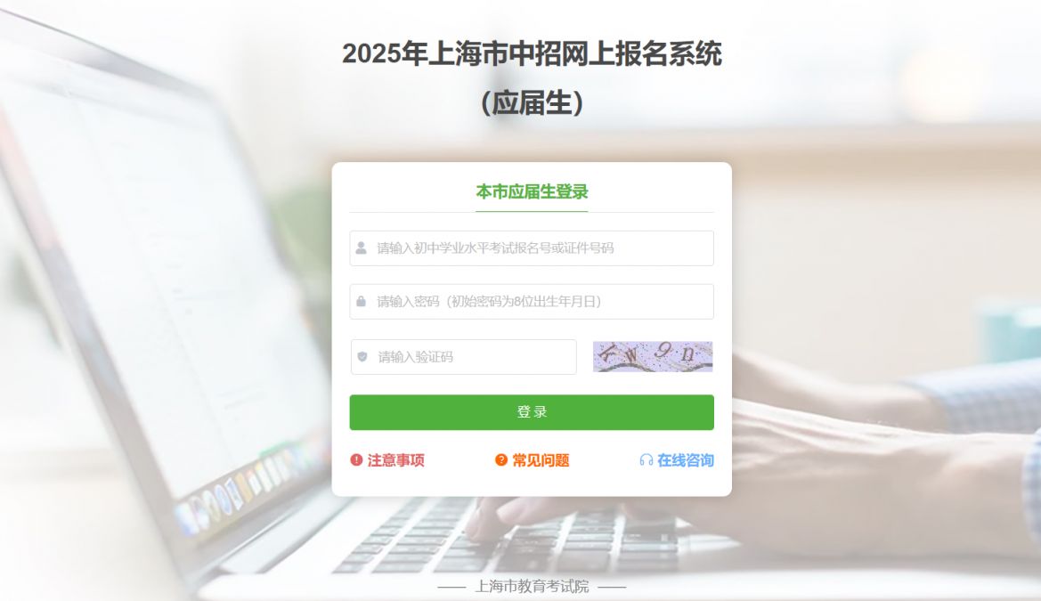 上海本地宝>上海教育>上海中考>上海中考报名网站入口(官网链接)常见