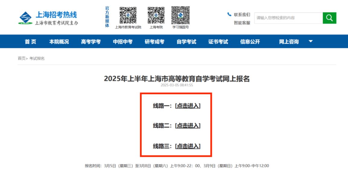 上海本地宝>上海教育>自学考试>上海自考报名官网入口(附链接及报名