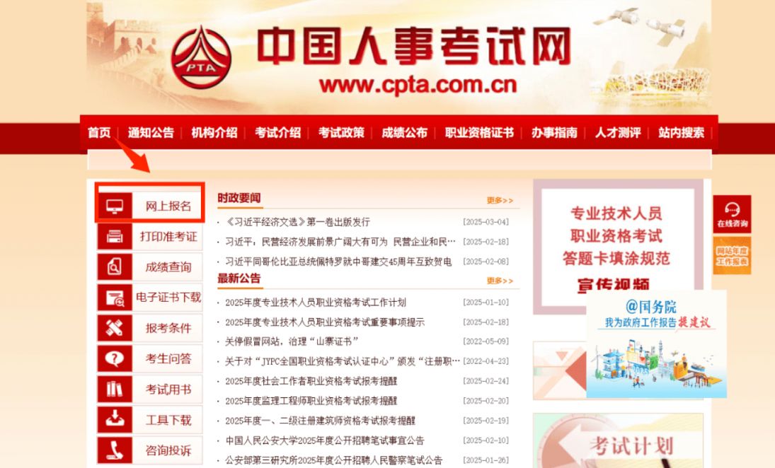 2025全国一二级注册建筑师报名指南