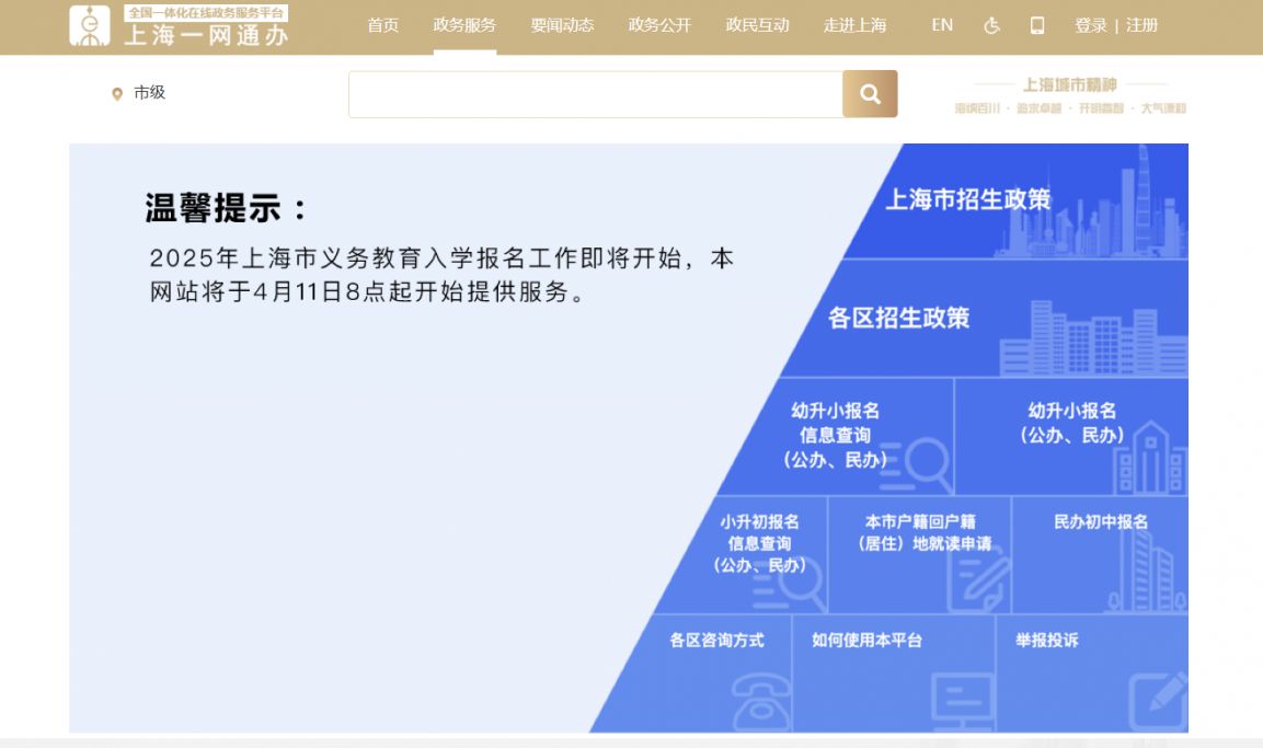 上海市义务教育入学报名系统入口+开放时间