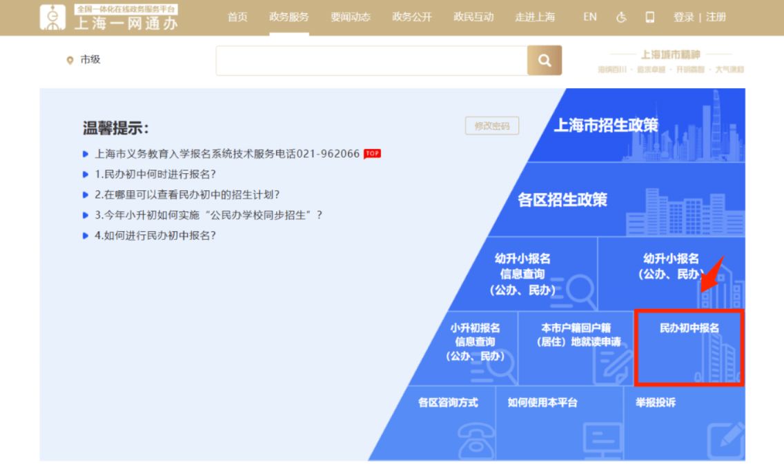 2025上海民办初中网上报名5月12日开启(附操作视频)