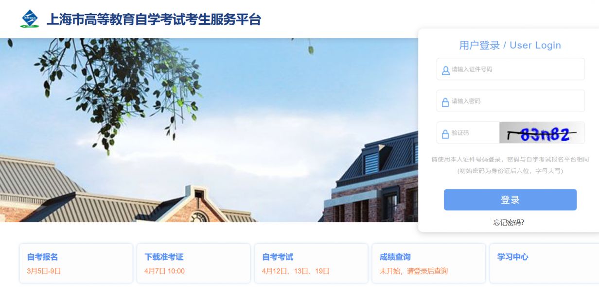 2025上海自考成绩查询时间+查询入口官网