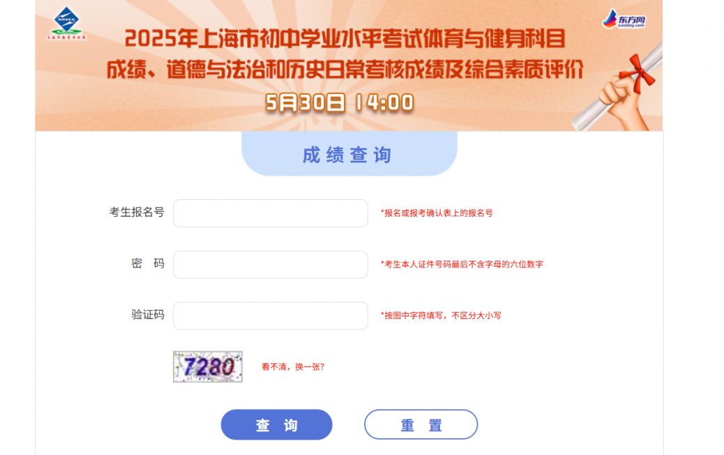 2025上海中考体育成绩查询时间+查询入口