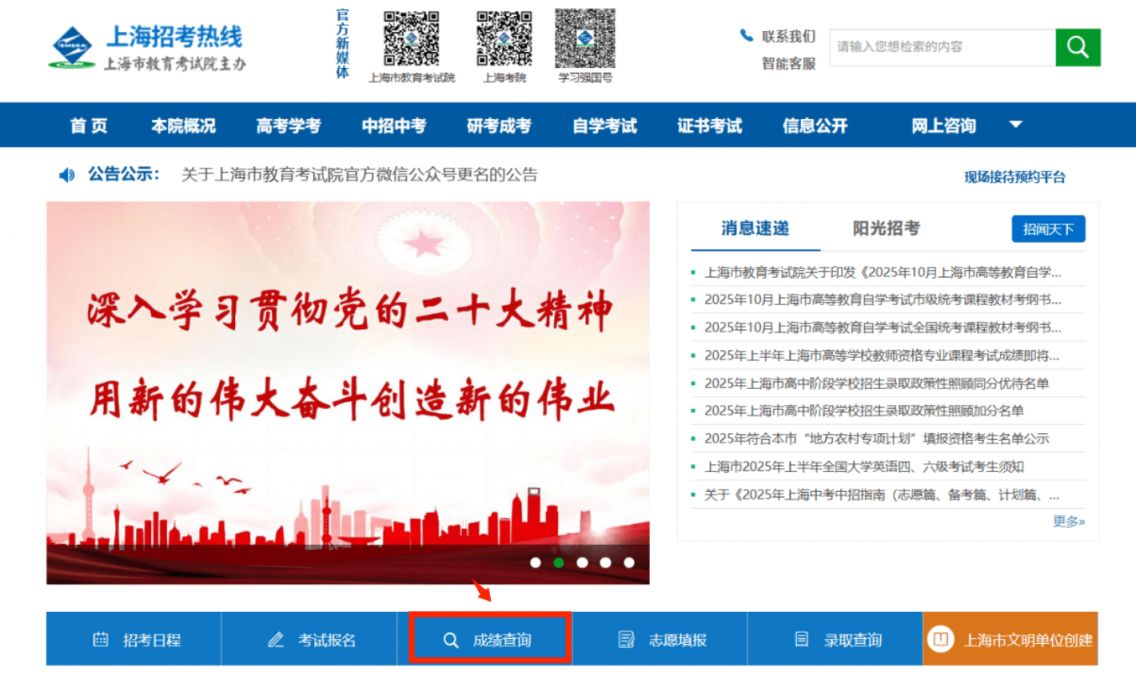 2025上海高校教资成绩公布时间+查询入口官网