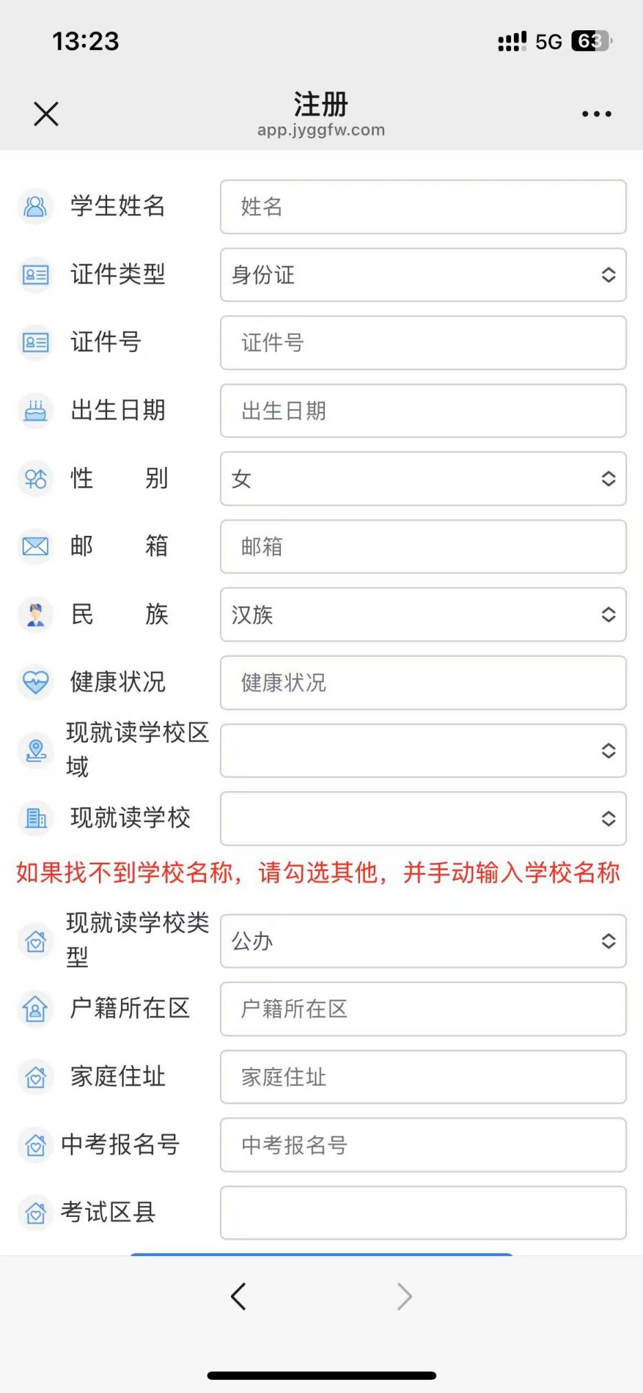网上报名入口=小学招生网上报名入口