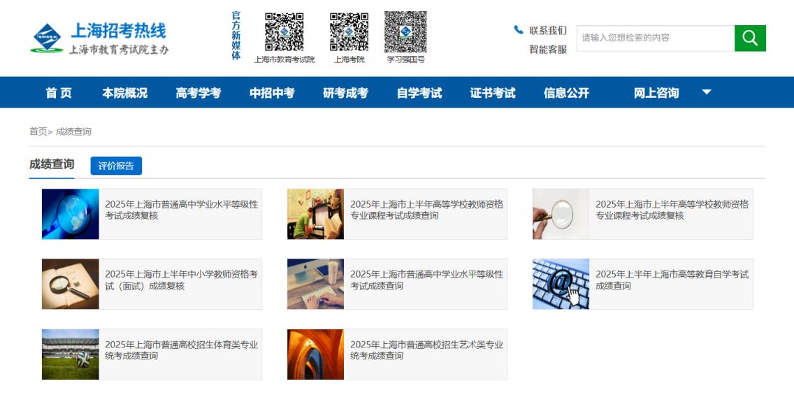 2025上海高考成绩查询时间+查询入口官网