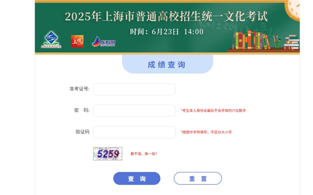 2025上海高考查分入口官网(PC端+手机端）