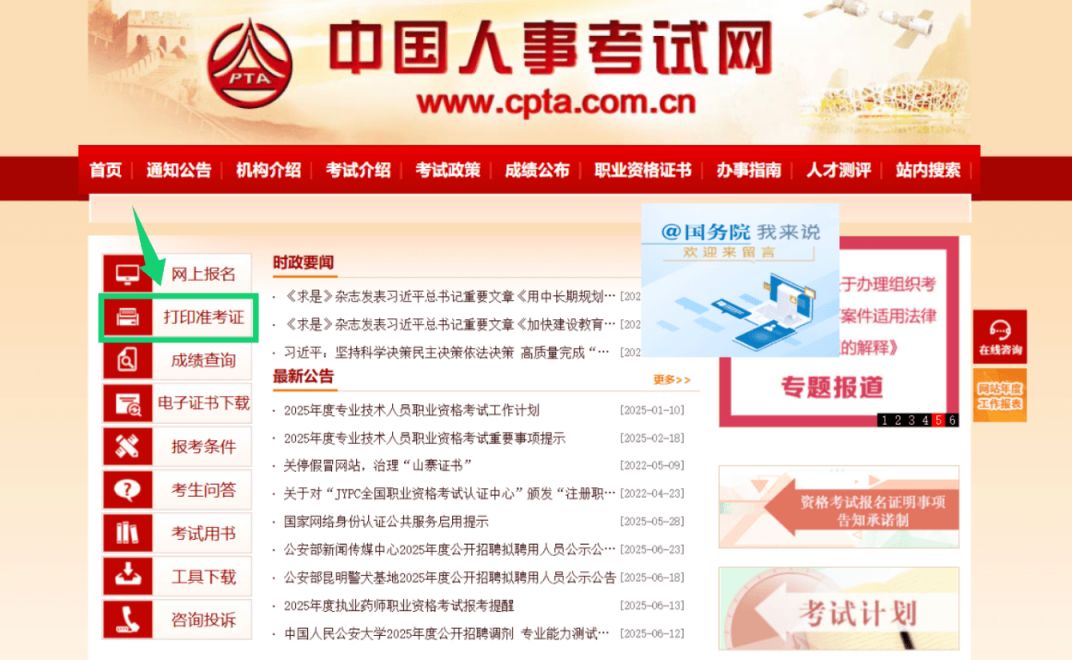 2025上海执业药师考试准考证打印时间+打印官网入口