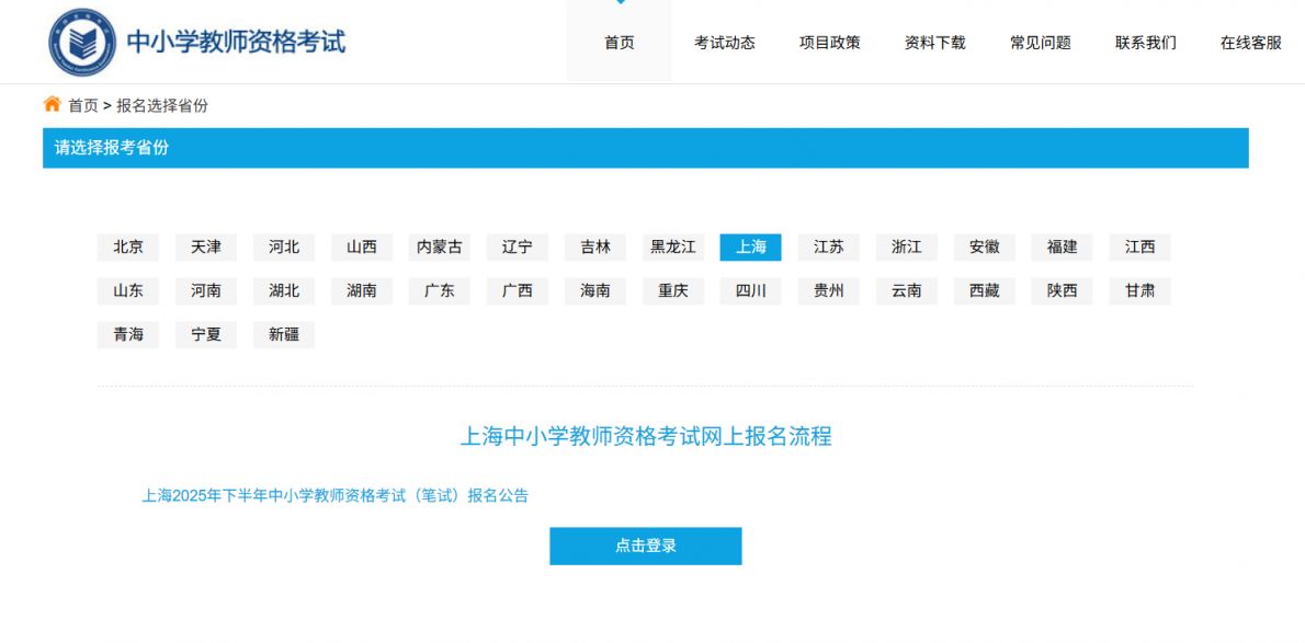 2025下半年上海教资资格笔试报名指南(时间+条件+入口+步骤）