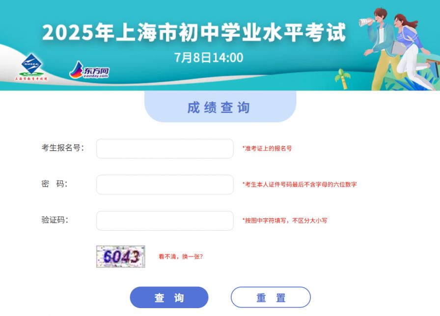 上海中考查分网站登录入口2025(官网+指定平台)