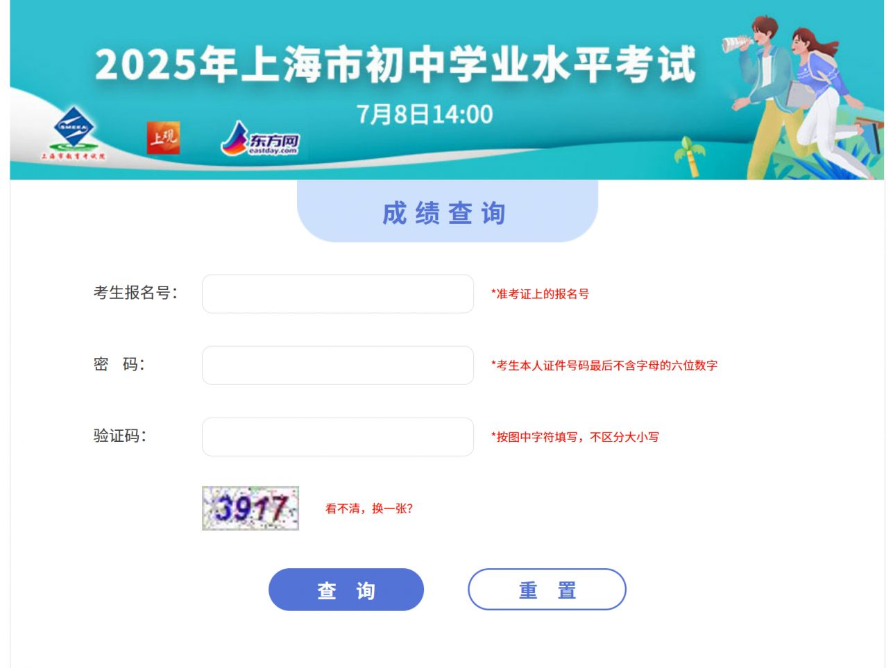 2026上海中考成绩公布时间+查询入口网站