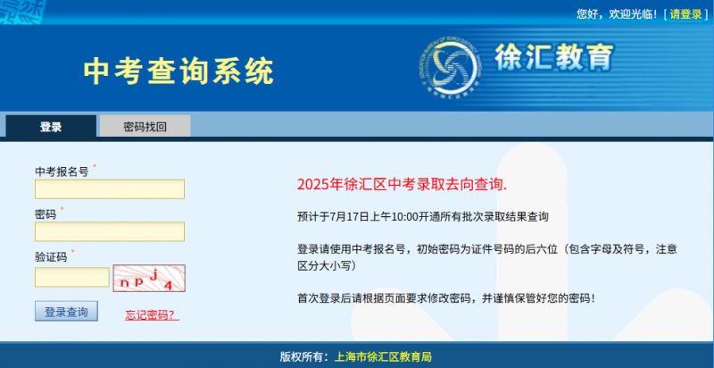 上海中考统一招生录取结果查询入口官网(附网址）