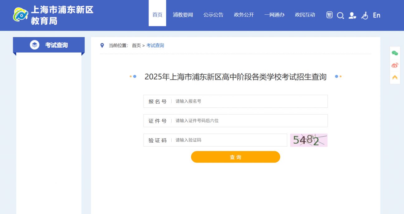 上海中考统一招生录取结果查询入口官网(附网址）